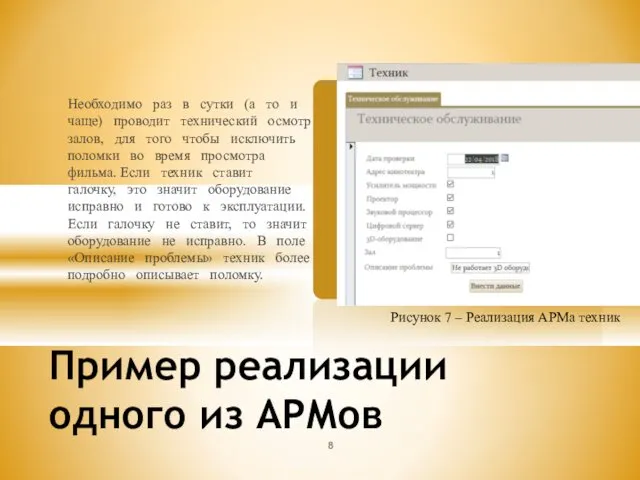 Необходимо раз в сутки (а то и чаще) проводит технический осмотр