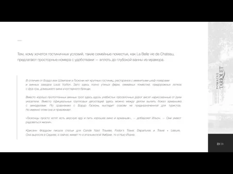 ПОСИДЕЛКИ ЗА ВИНОМ 23/28 Тем, кому хочется гостиничных условий, такие семейные