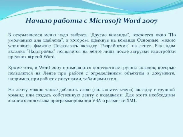 В открывшемся меню надо выбрать "Другие команды", откроется окно "По умолчанию