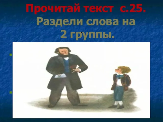 . Трудолюбие. Прилежание. Милосердие. Доброта. Кротость. Щедрость. Честность. Благодарность. Радость. Гордость.