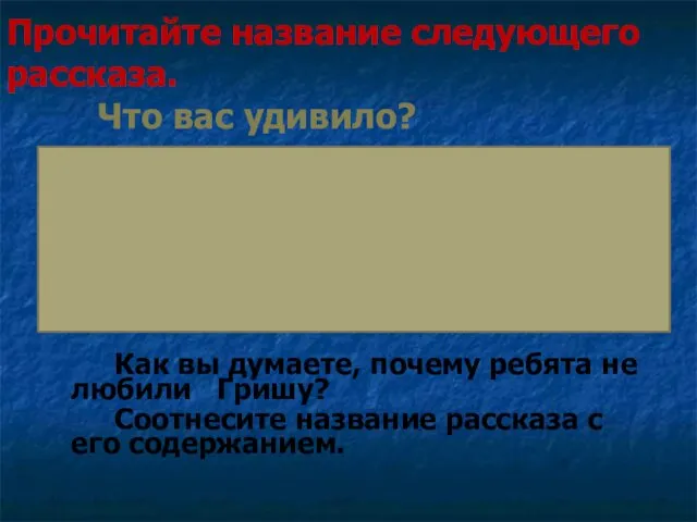 Что попросили у Гриши? Что он ответил? О какой помощи попросили