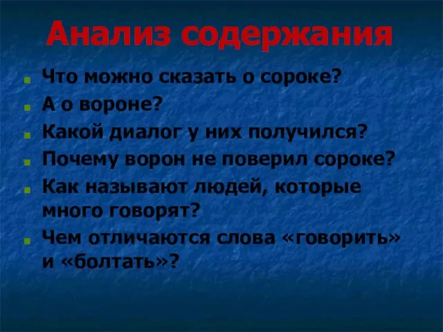 Что можно сказать о сороке? А о вороне? Какой диалог у