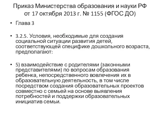 Приказ Министерства образования и науки РФ от 17 октября 2013 г.