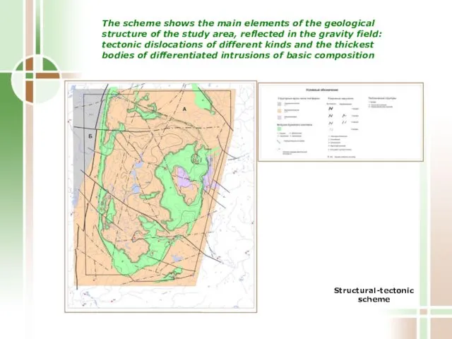 Structural-tectonic scheme The scheme shows the main elements of the geological