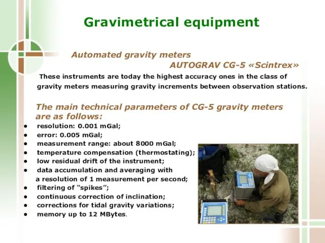 Gravimetrical equipment Automated gravity meters AUTOGRAV CG-5 «Scintrex» These instruments are