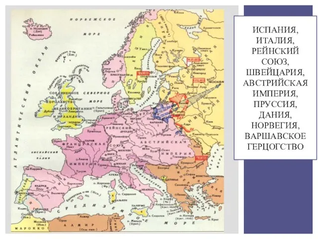 ИСПАНИЯ, ИТАЛИЯ, РЕЙНСКИЙ СОЮЗ, ШВЕЙЦАРИЯ, АВСТРИЙСКАЯ ИМПЕРИЯ, ПРУССИЯ, ДАНИЯ, НОРВЕГИЯ, ВАРШАВСКОЕ ГЕРЦОГСТВО