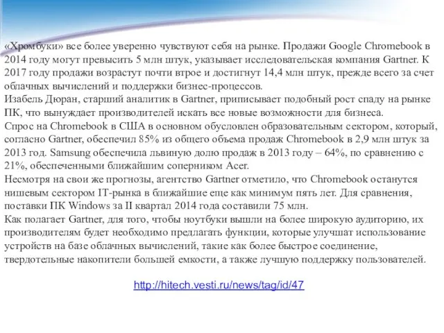 «Хромбуки» все более уверенно чувствуют себя на рынке. Продажи Google Chromebook