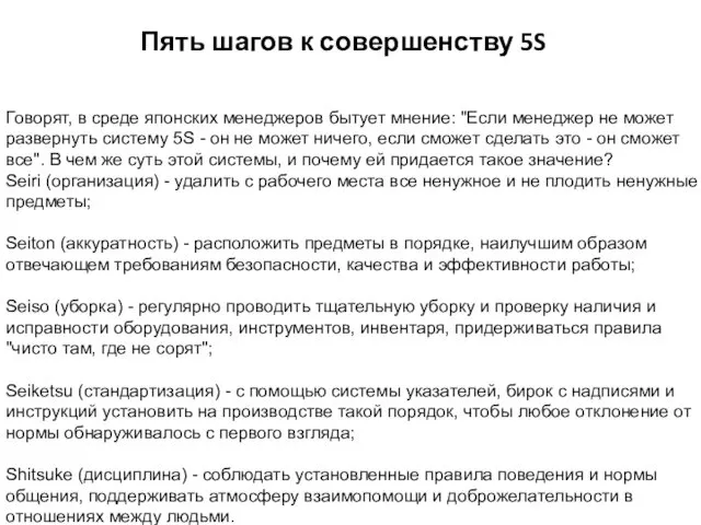 Говорят, в среде японских менеджеров бытует мнение: "Если менеджер не может