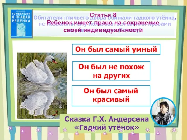 Обитатели птичьего двора обижали гадкого утёнка, не позволяли ему пользоваться своими