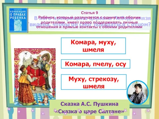 В кого превращала царевна Лебедь князя Гвидона, чтобы он смог повидаться