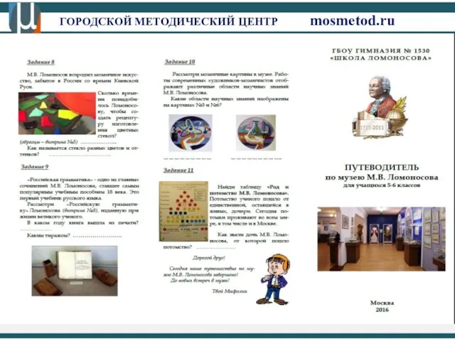 ГОРОДСКОЙ МЕТОДИЧЕСКИЙ ЦЕНТР mosmetod.ru