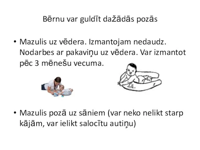 Bērnu var guldīt dažādās pozās Mazulis uz vēdera. Izmantojam nedaudz. Nodarbes