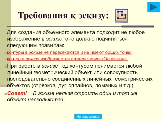 Требования к эскизу: Для создания объемного элемента подходит не любое изображение