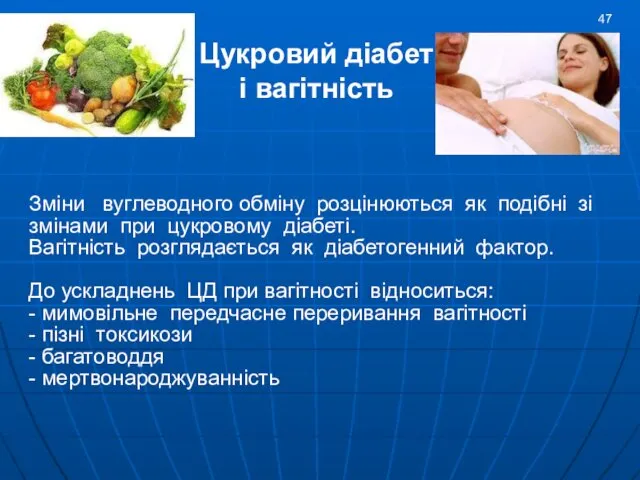 Зміни вуглеводного обміну розцінюються як подібні зі змінами при цукровому діабеті.