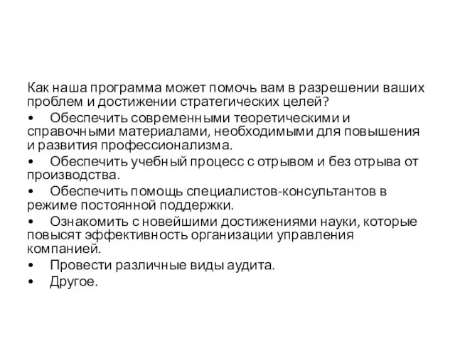 Как наша программа может помочь вам в разрешении ваших проблем и