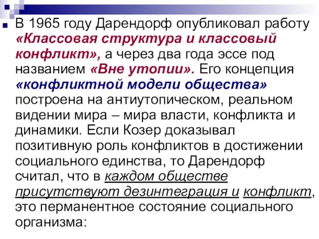 В 1965 году Дарендорф опубликовал работу «Классовая структура и классовый конфликт»,