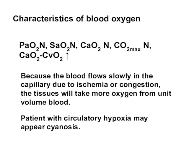 PaO2N, SaO2N, CaO2 N, CO2max N, CaO2-CvO2 ↑ Characteristics of blood