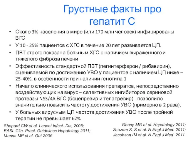 Грустные факты про гепатит С Около 3% населения в мире (или