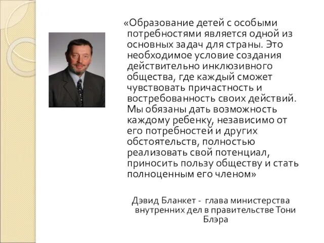 «Образование детей с особыми потребностями является одной из основных задач для