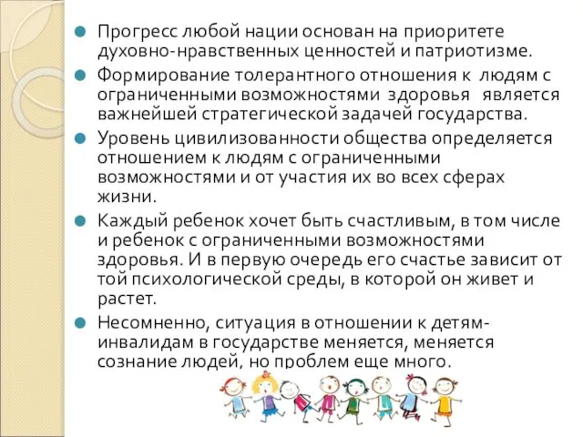 Прогресс любой нации основан на приоритете духовно-нравственных ценностей и патриотизме. Формирование