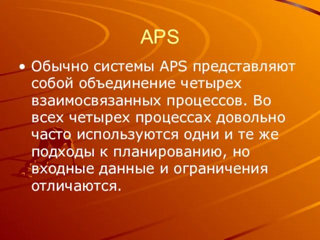 APS Обычно системы APS представляют собой объединение четырех взаимосвязанных процессов. Во