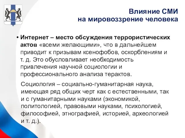 Интернет – место обсуждения террористических актов «всеми желающими», что в дальнейшем