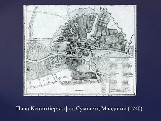 План Кенигсберга, фон Сухолетц Младший (1740)