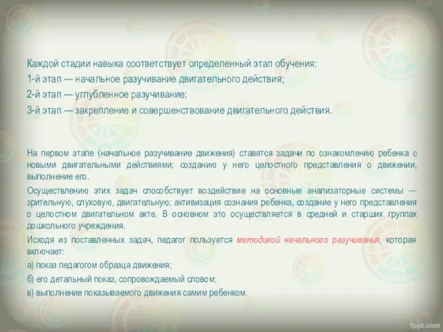 Каждой стадии навыка соответствует определенный этап обучения: 1-й этап — начальное