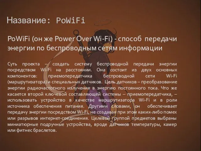 Название: PoWiFi PoWiFi (он же Power Over Wi-Fi) - способ передачи