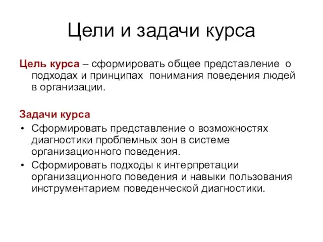 Цели и задачи курса Цель курса – сформировать общее представление о