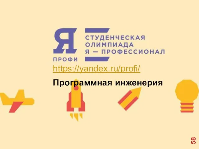 https://yandex.ru/profi/ Программная инженерия