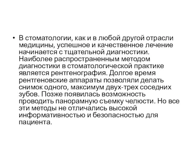 В стоматологии, как и в любой другой отрасли медицины, успешное и