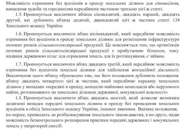 Можливість отримання без аукціонів в оренду земельних ділянок для сінокосіння, випасання