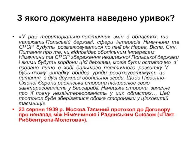 З якого документа наведено уривок? «У разі територіально-політичних змін в областях,