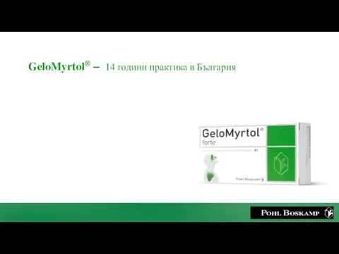 GeloMyrtol® – 14 години практика в България