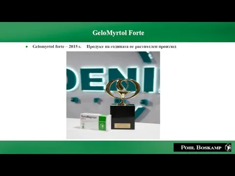 GeloMyrtol Forte Gelomyrtol forte – 2015 г. Продукт на годината от растителен произход
