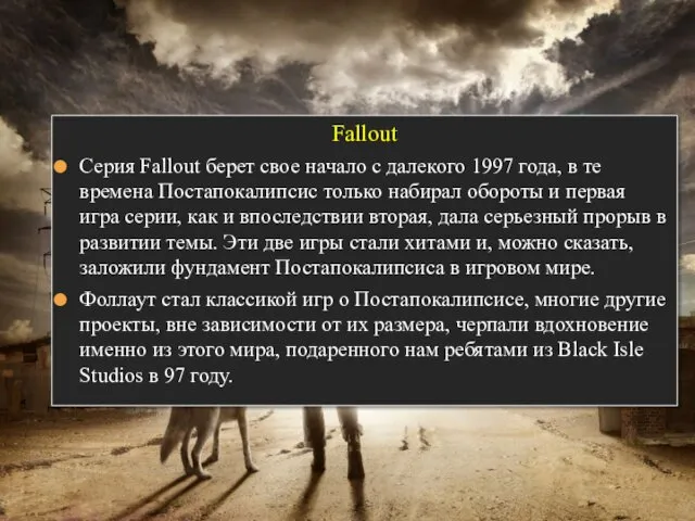 Fallout Серия Fallout берет свое начало с далекого 1997 года, в
