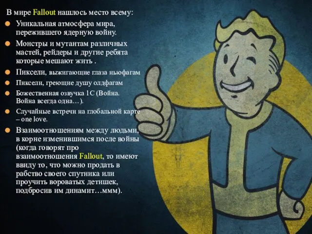 В мире Fallout нашлось место всему: Уникальная атмосфера мира, пережившего ядерную