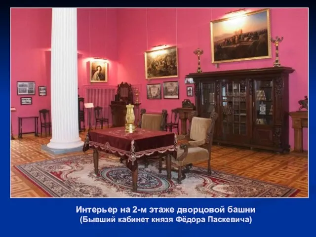 Интерьер на 2-м этаже дворцовой башни (Бывший кабинет князя Фёдора Паскевича)