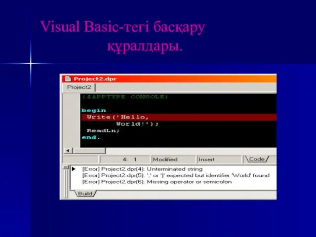 Visual Basic-тегі басқару құралдары.