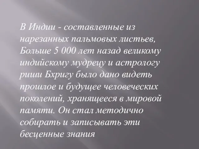 В Индии - составленные из нарезанных пальмовых листьев, Больше 5 000