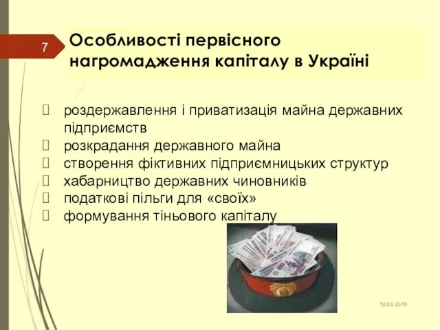 Особливості первісного нагромадження капіталу в Україні роздержавлення і приватизація майна державних