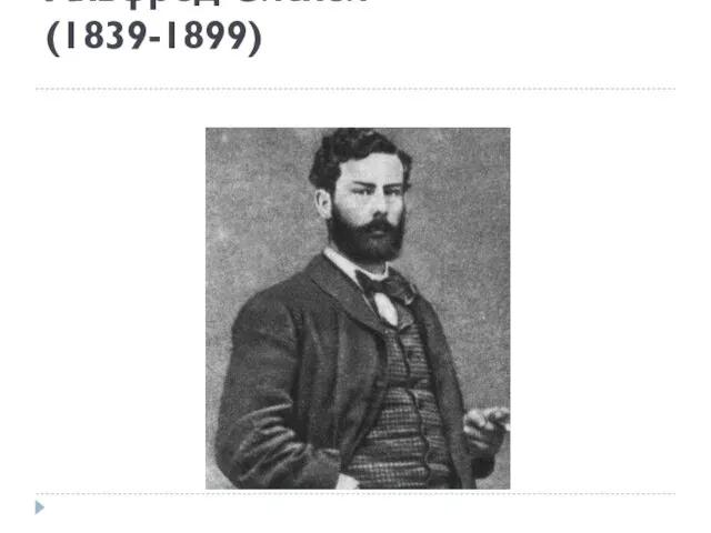 Альфред Сислей (1839-1899)