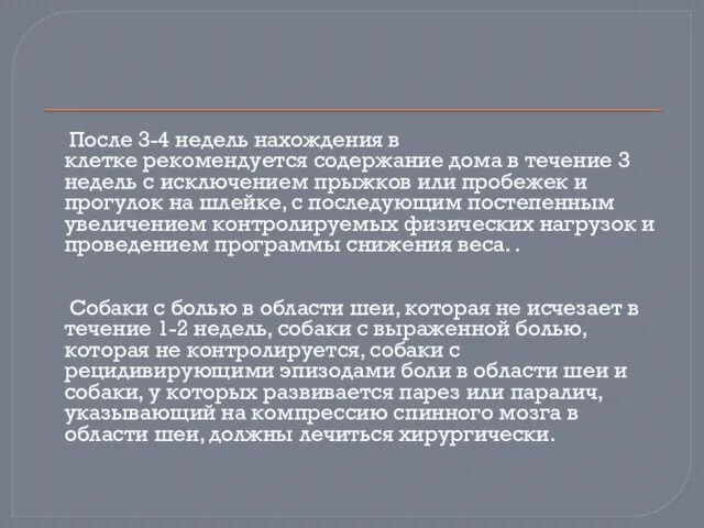 После 3-4 недель нахождения в клетке рекомендуется содержание дома в течение