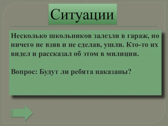 Ситуации Шестнадцатилетний подросток пришел устраиваться на работу. С ним составляют трудовой