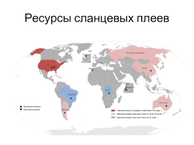 Ресурсы сланцевых плеев