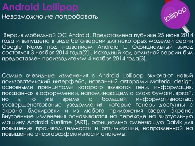 Android Lollipop Невозможно не попробовать Версия мобильной ОС Android. Представлена публике