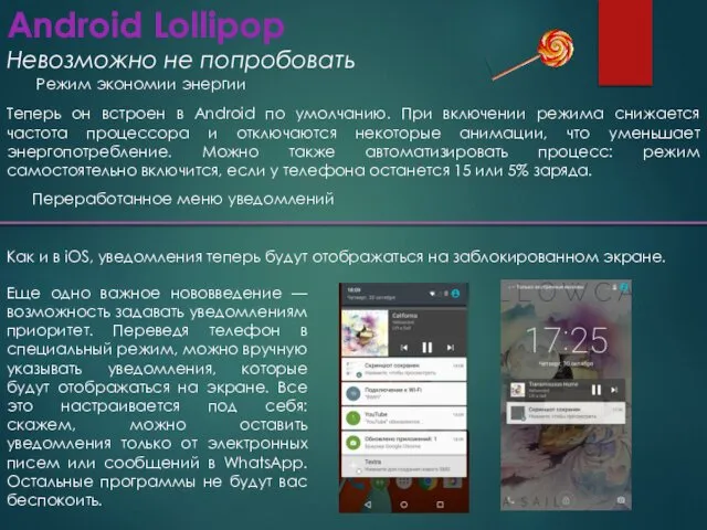 Режим экономии энергии Теперь он встроен в Android по умолчанию. При