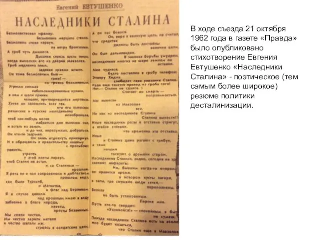 В ходе съезда 21 октября 1962 года в газете «Правда» было