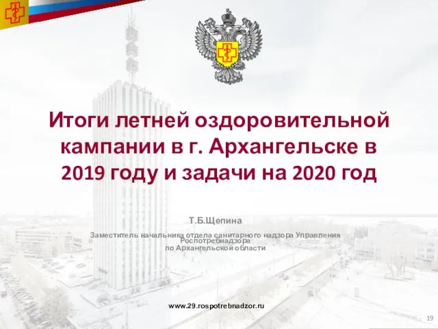 Итоги летней оздоровительной кампании в г. Архангельске в 2019 году и